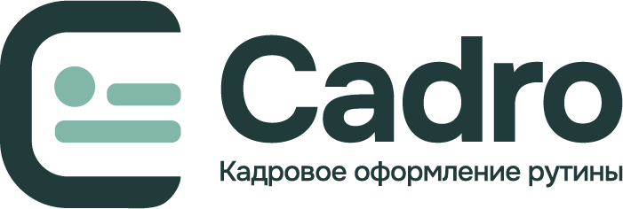 Cadro — Кадровое оформление без рутины